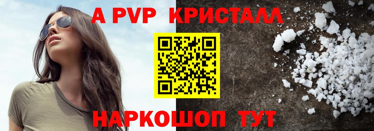 А ПВП Соль Луховицы