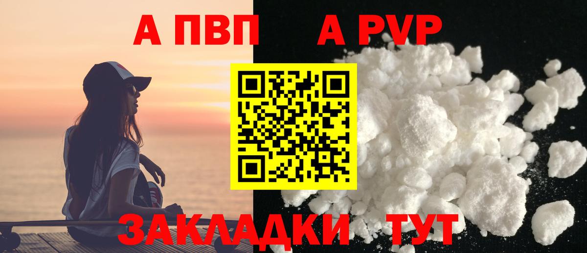 А ПВП СК КРИС  A-PVP Соль  Вход с VPN  Луховицы  APVP кристаллы 