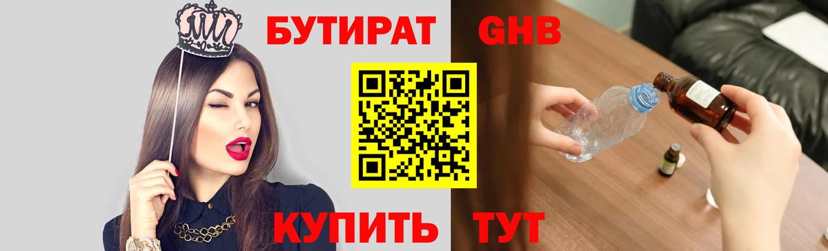 Бутират BDO 33% Луховицы