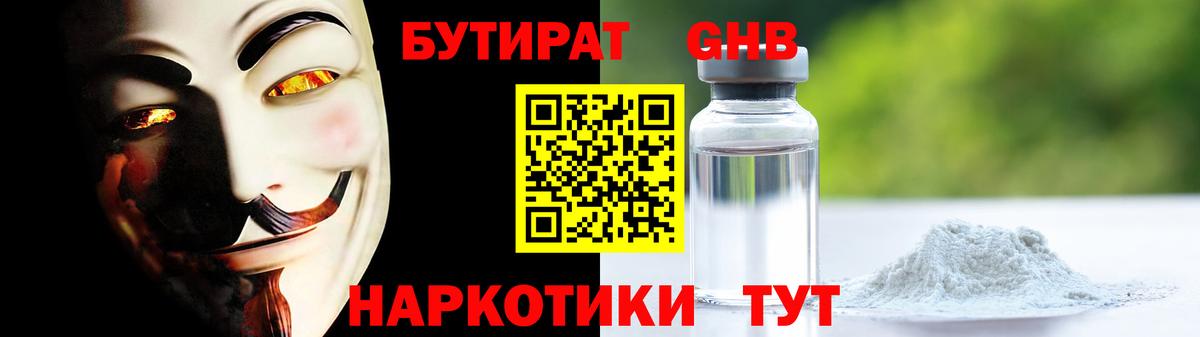 БУТИРАТ бутик  Вход с VPN  Луховицы 