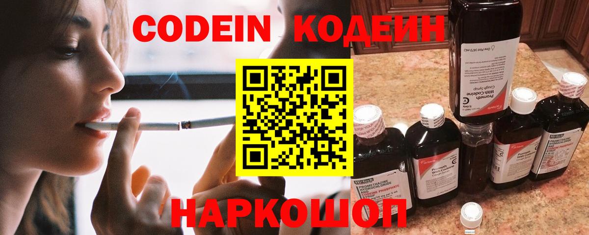 Луховицы  Кодеиновый сироп Lean Purple Drank  Вход с VPN 
