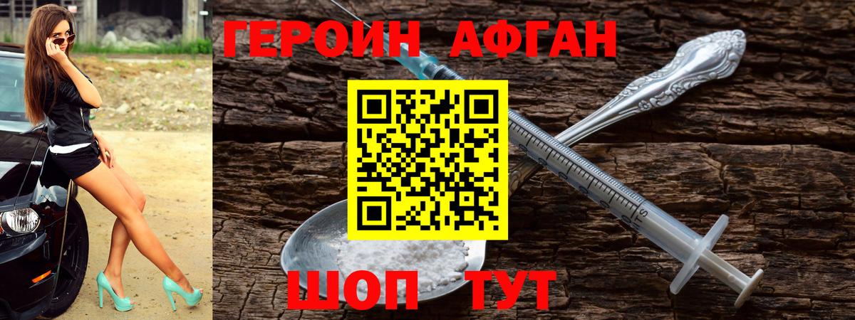 ГЕРОИН афганец  Вход с VPN  Луховицы 
