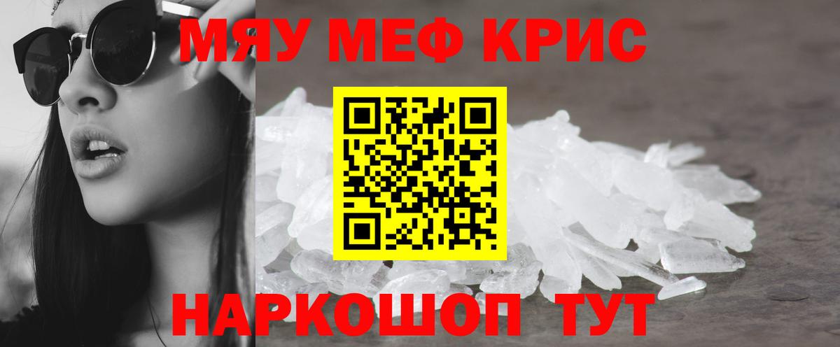 МЕФ кристаллы Луховицы